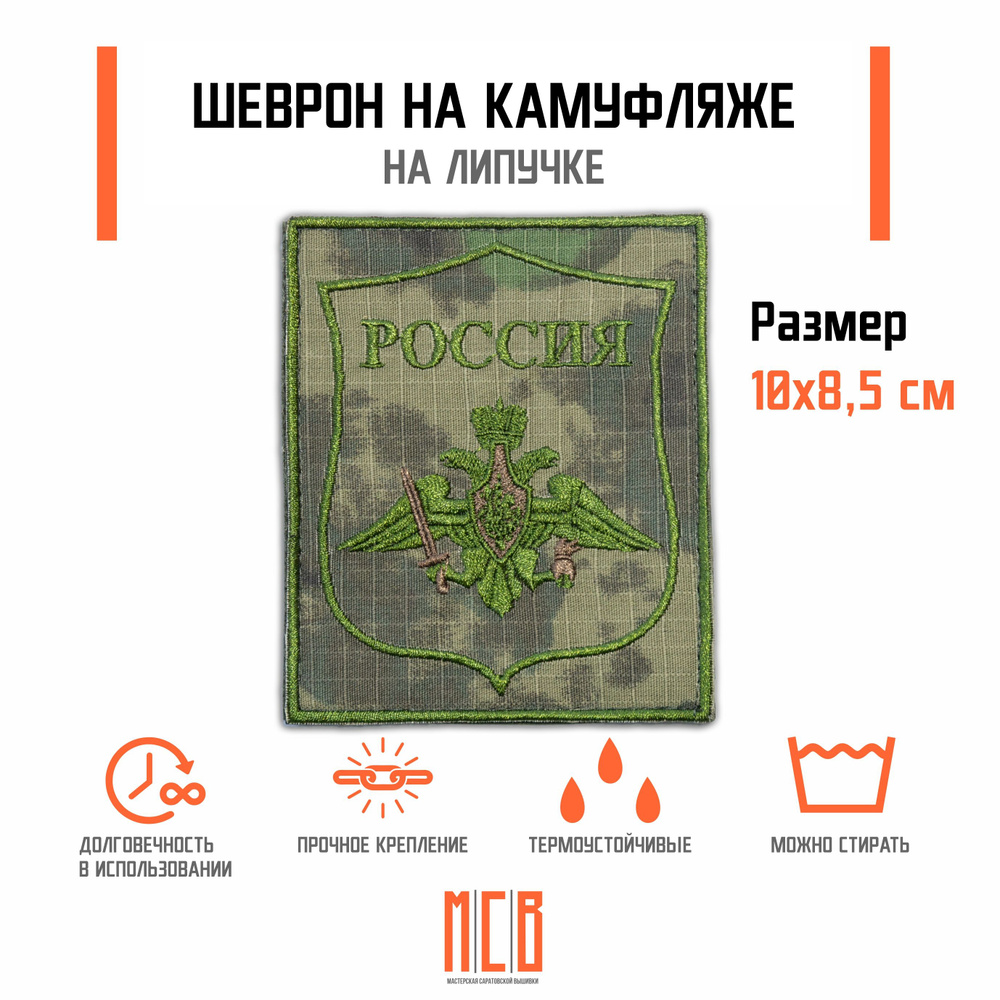 Шеврон "Нарукавный знак сухопутных войск РФ" (орел с бомбой) камуфляж (мультикам)  #1