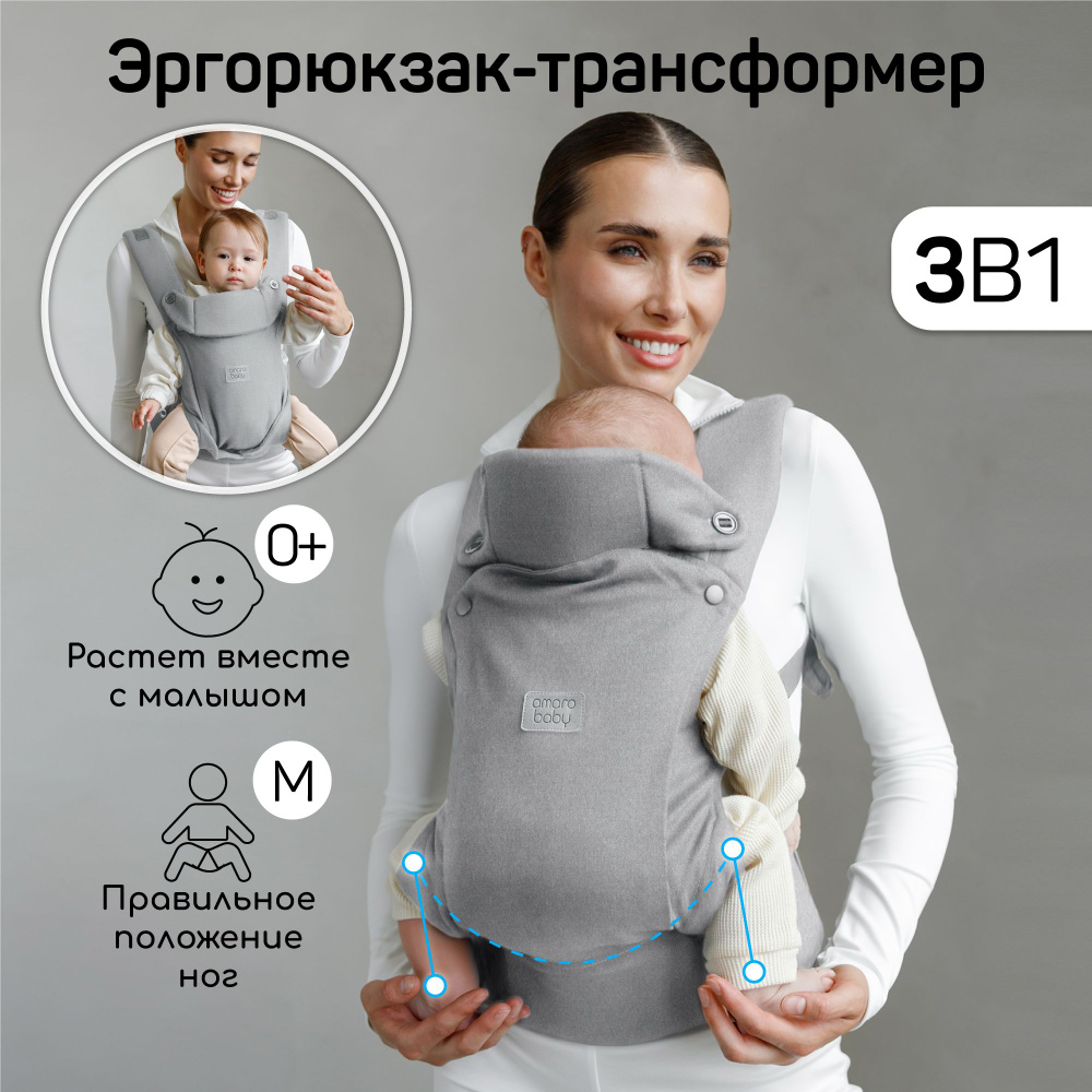 Эргорюкзак 3в1 Amarobaby, Near, серый #1