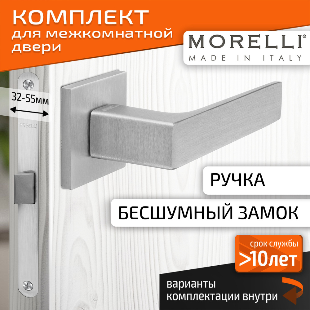 Комплект для межкомнатной двери Morelli / Дверная ручка MH 54 S6 SSC + бесшумный замок / Супер матовый #1