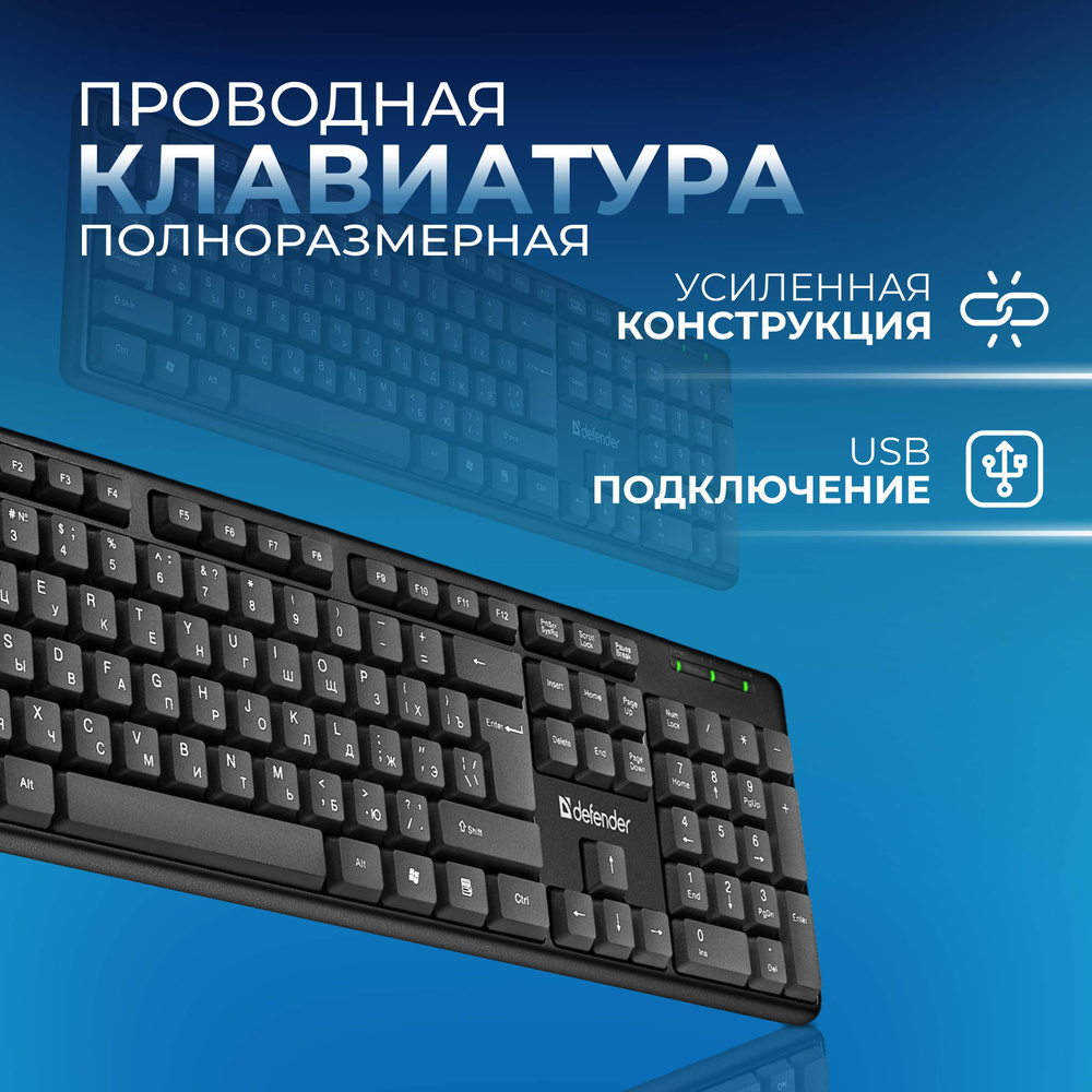 Проводная клавиатура, клавиатура для компьютера, DEFENDER Element HB-520 USB  #1