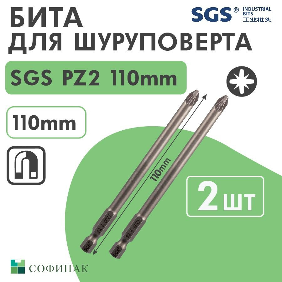 Бита для шуруповерта SGS PZ2 110 мм, 2шт #1