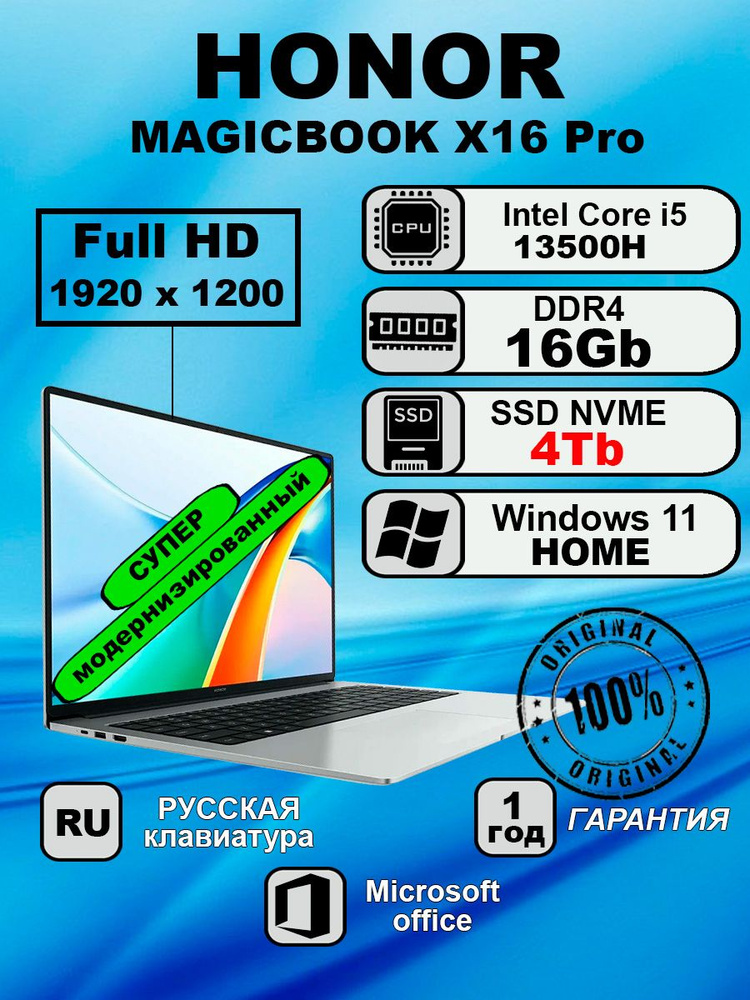 Honor MagicBook X16 Pro Ноутбук 16", Intel Core i5-13500H, RAM 16 ГБ, SSD 4000 ГБ, Windows Home, светло-серый, #1