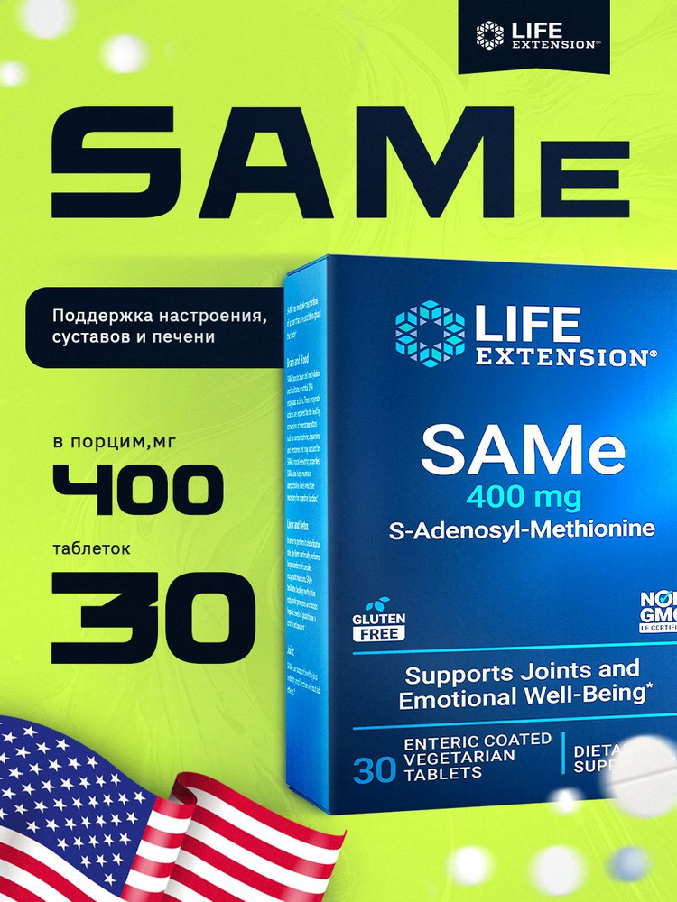 Антиоксиданты Life Extension SAMe 400 mg 30 таблеток #1