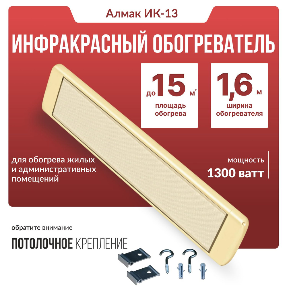 Инфракрасный обогреватель Алмак ИК-13 (1300 Вт), сосна #1