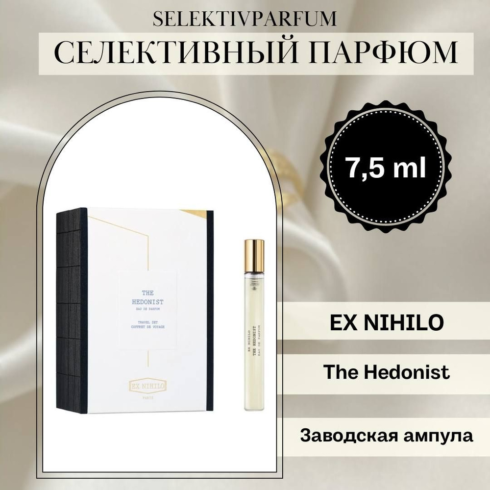 Ex nihilo The Hedonist 7.5ml Заводская ампула #1