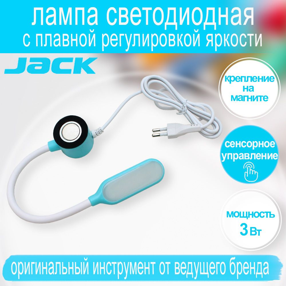 Лампа Jack на магните (3W) 811869 #1