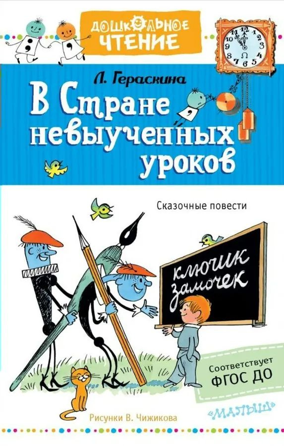 В стране невыученных уроков #1