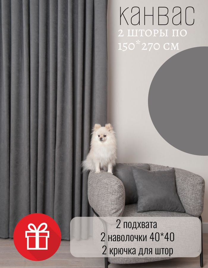 Шторы интерьерные Saita Fabric комплект 2 шт размер 150х270 см #1