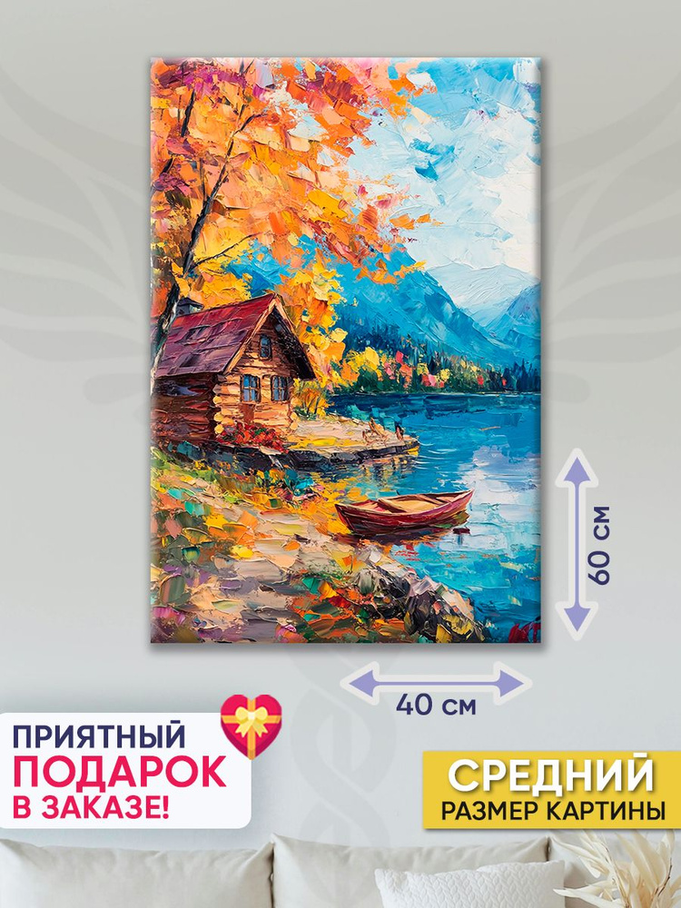 Точка Силы Картина "Осень", 60  х 40 см #1