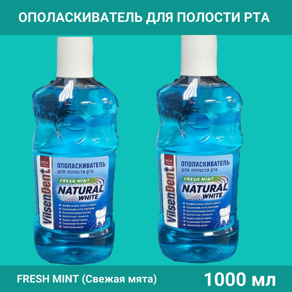 поласкиватель для полости рта Fresh Mint Natural White 500мл х 2 шт. #1