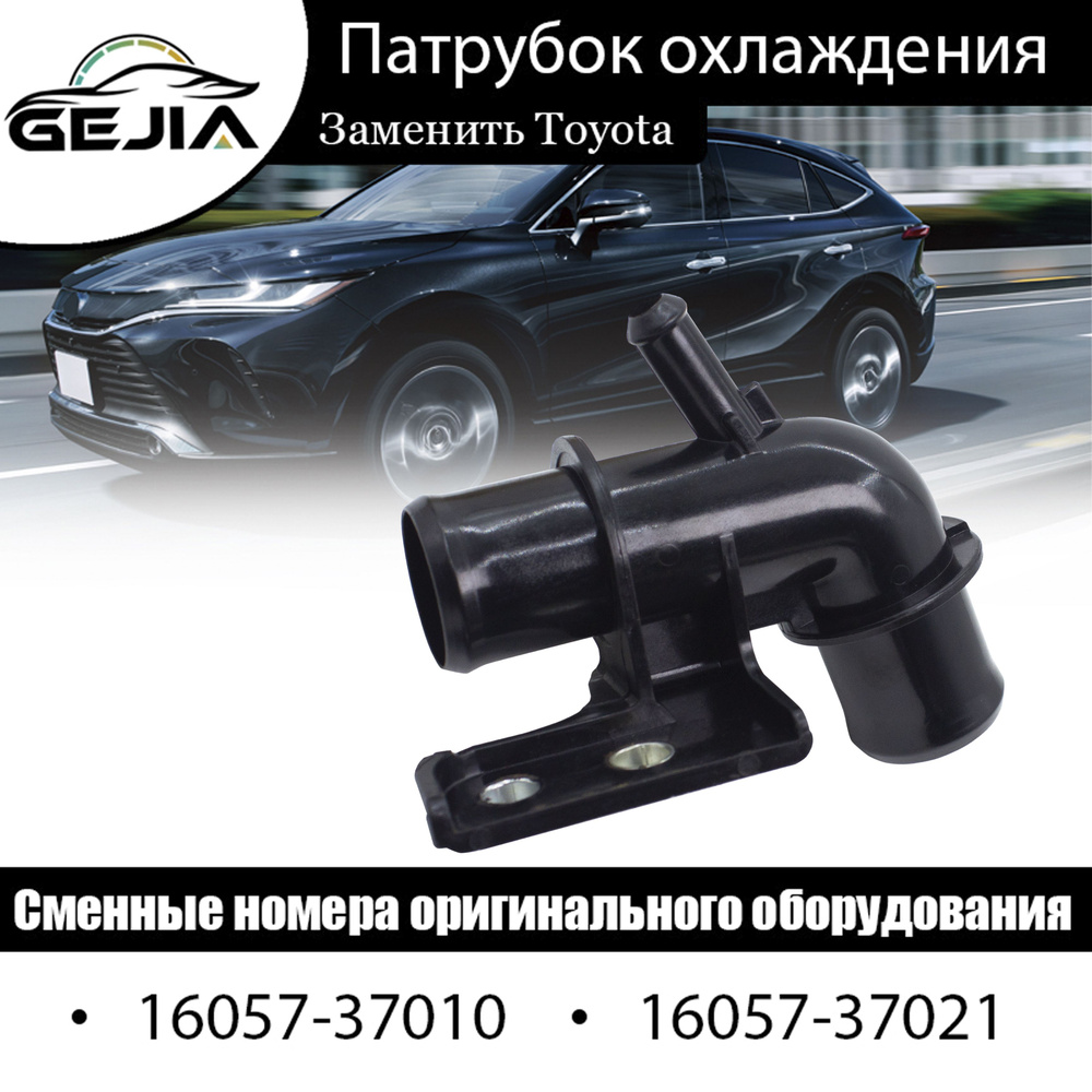 Патрубок охлаждения для Toyota Lexus. 16057-37021 #1