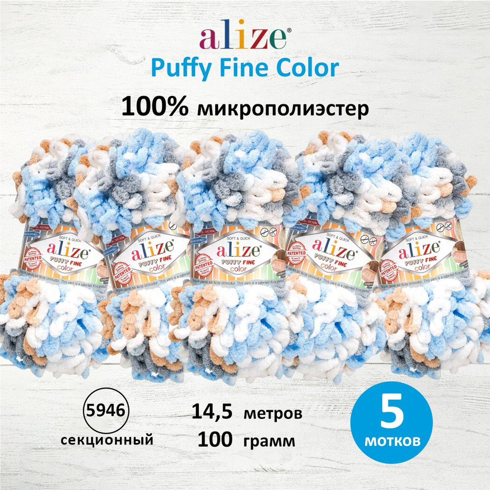 Пряжа для вязания Alize Puffy Fine Color Паффи Ализе Пуффи Файн Колор Плюшевая с петельками, 100 гр, #1