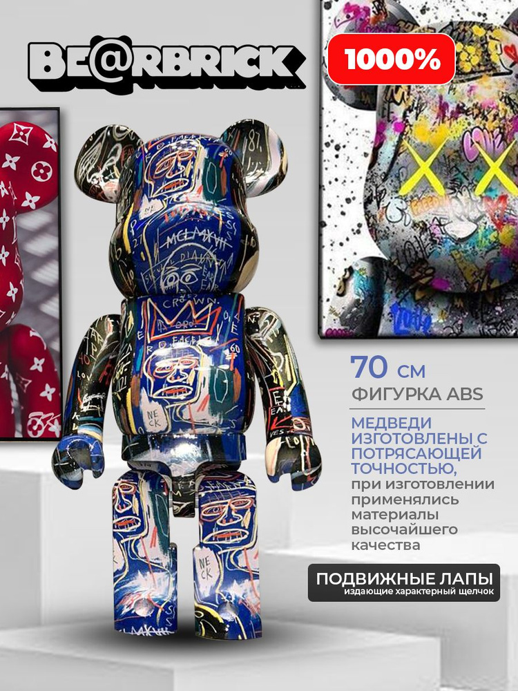 Медведь BEARBRICK 1000% 70см #1