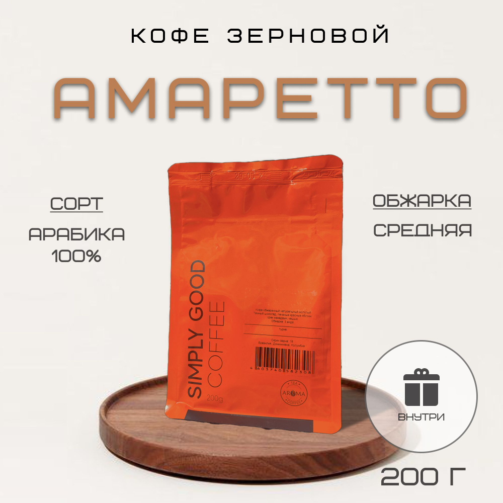 Кофе в зернах Амаретто , 200 гр. #1