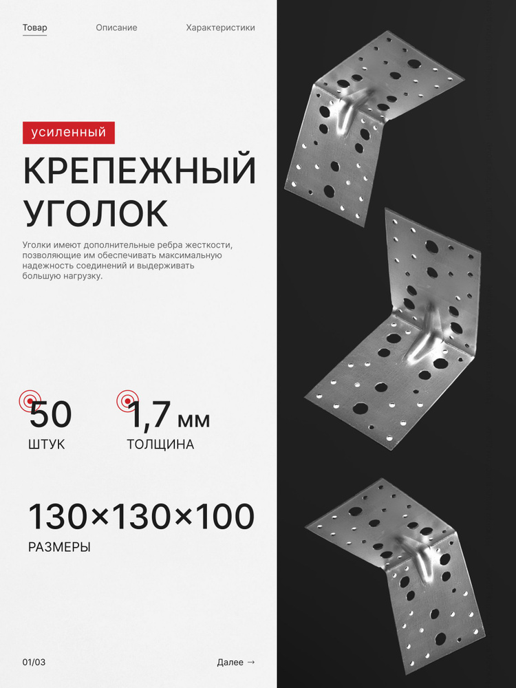 Уголок крепежный усиленный 130х130x100 мм х 50 шт #1