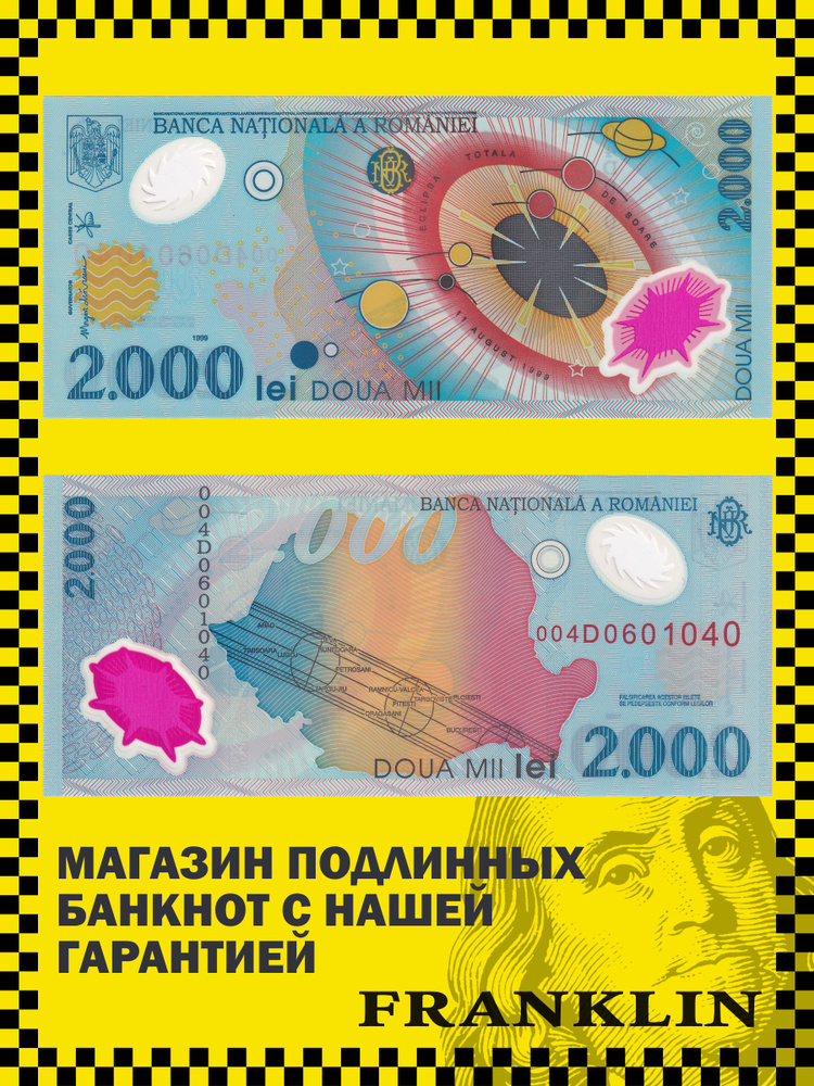 Банкнота Румыния 2000 лей 1999 год (UNC) Pick 111 #1