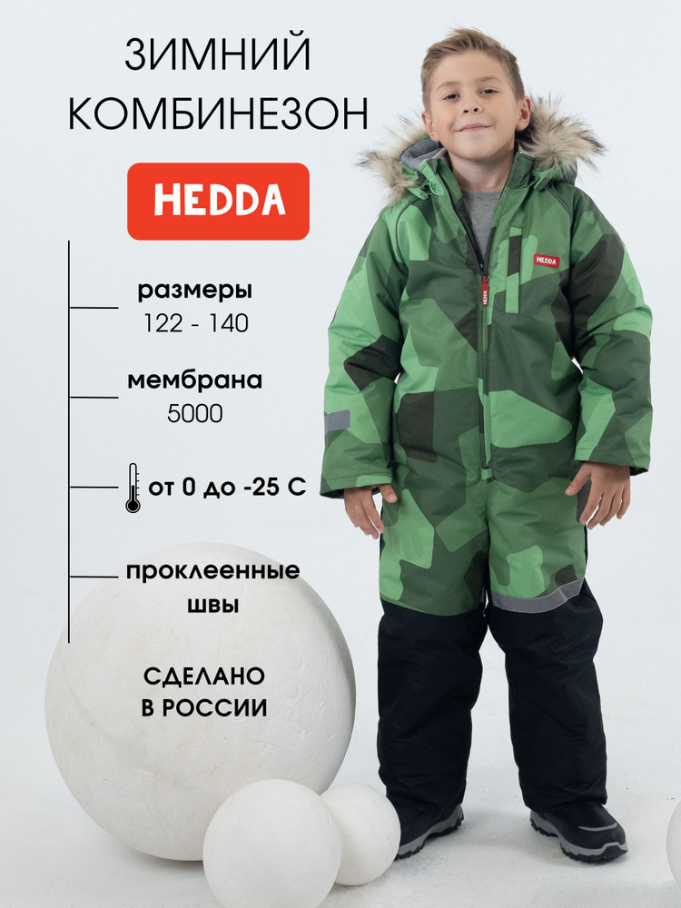 Комбинезон утепленный Hedda #1