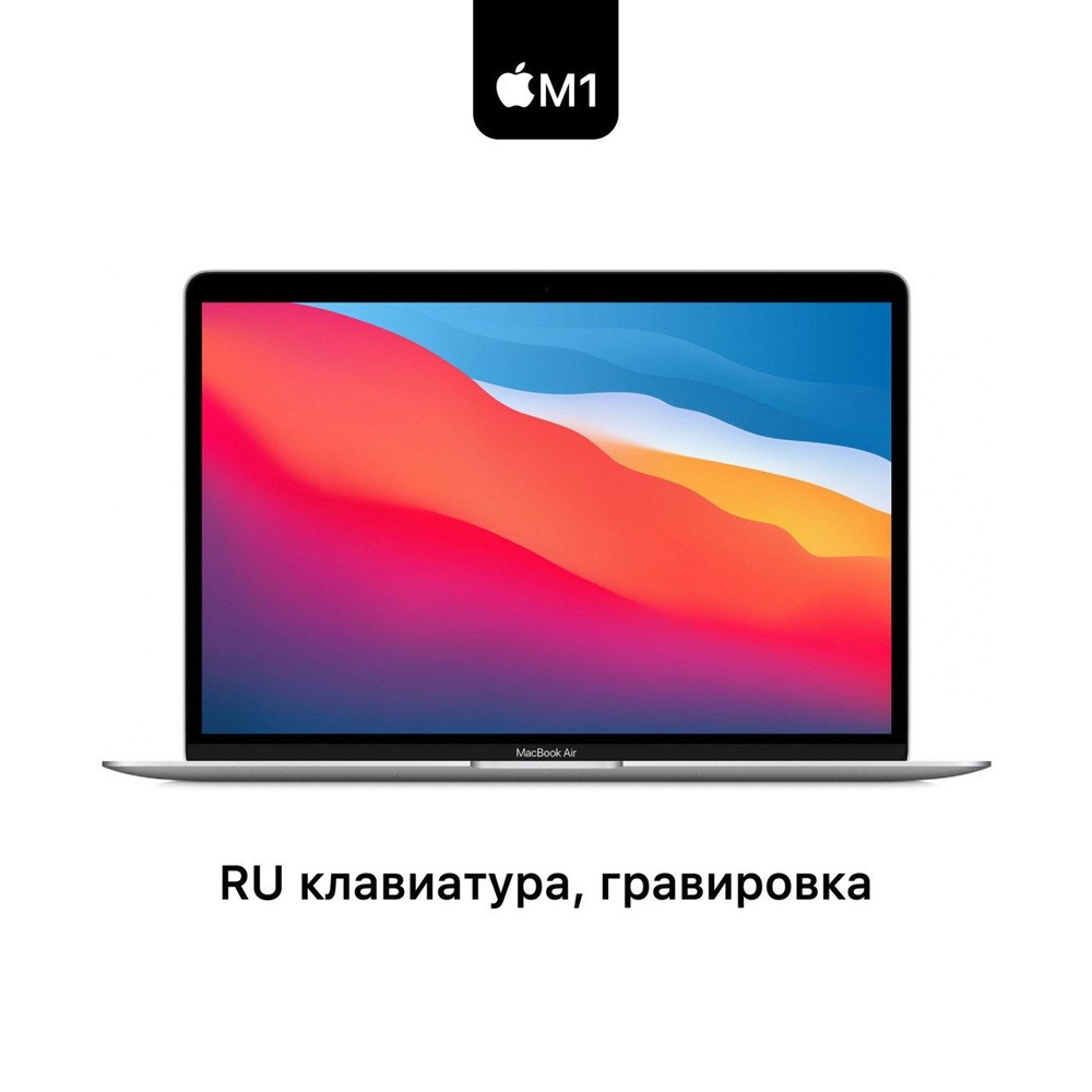 Apple MacBook Air 13 NEW Ноутбук 13", Apple M1 (8C CPU, 7C GPU), RAM 8 ГБ, SSD 256 ГБ, Apple M1, MacOS, #1