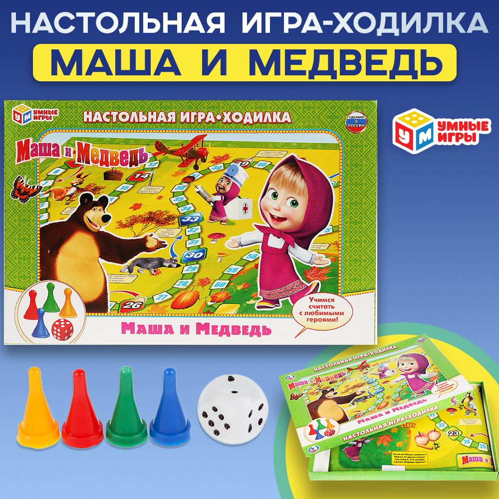 Настольная игра ходилка Маша и Медведь Умные Игры #1