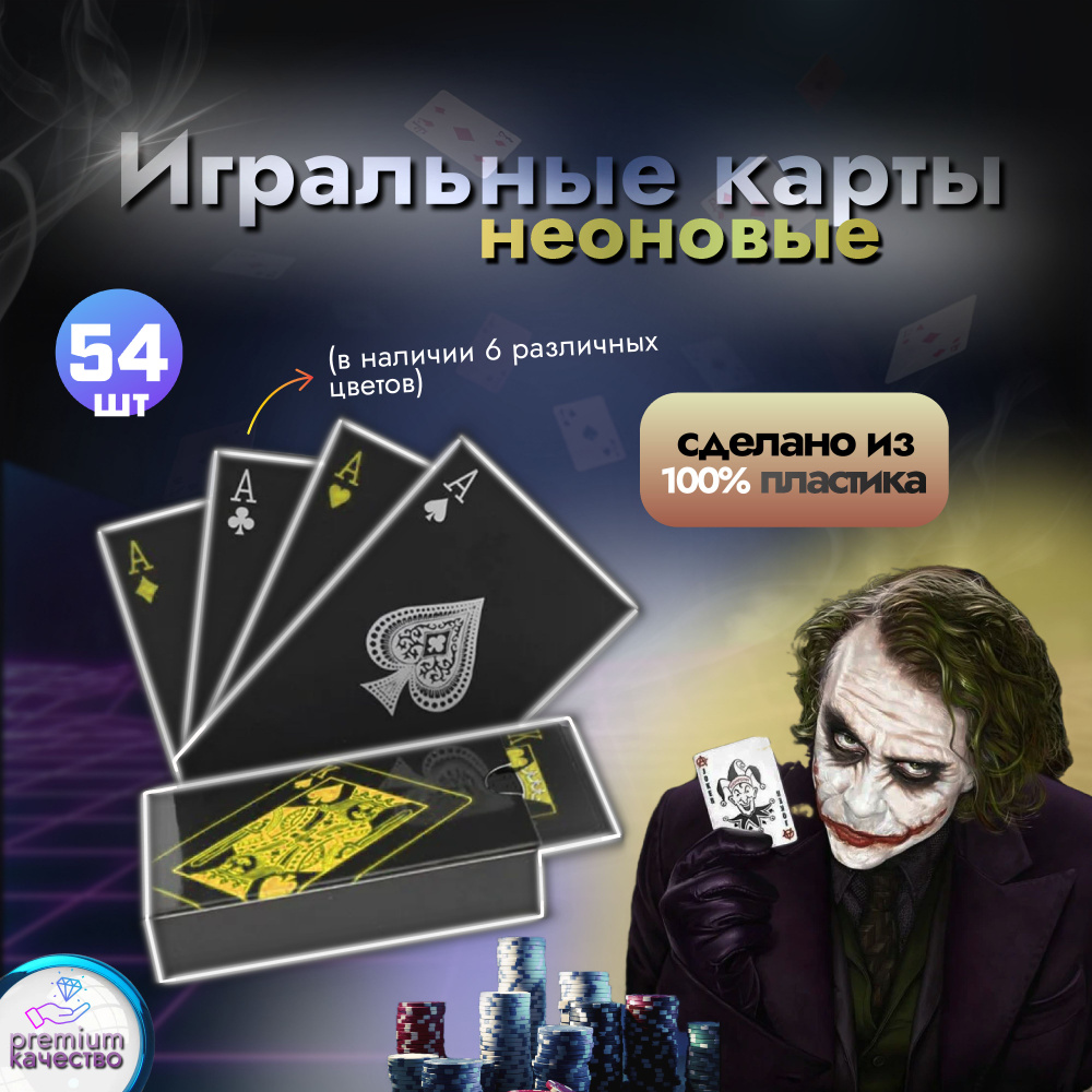 Карты игральные пластиковые / 54 шт. / 6.3 см * 8.9 см #1