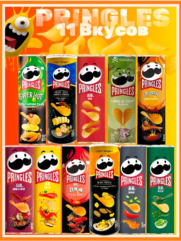 Чипсы Pringles 11 Вкусов #1