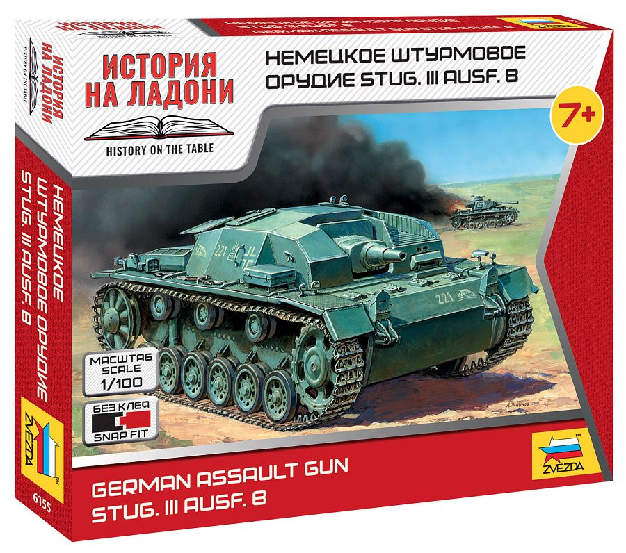 ЗВЕЗДА 6155 STUG. III AUSF.B Немецкое штурмовое орудие. Сборная модель в масштабе 1/100.  #1