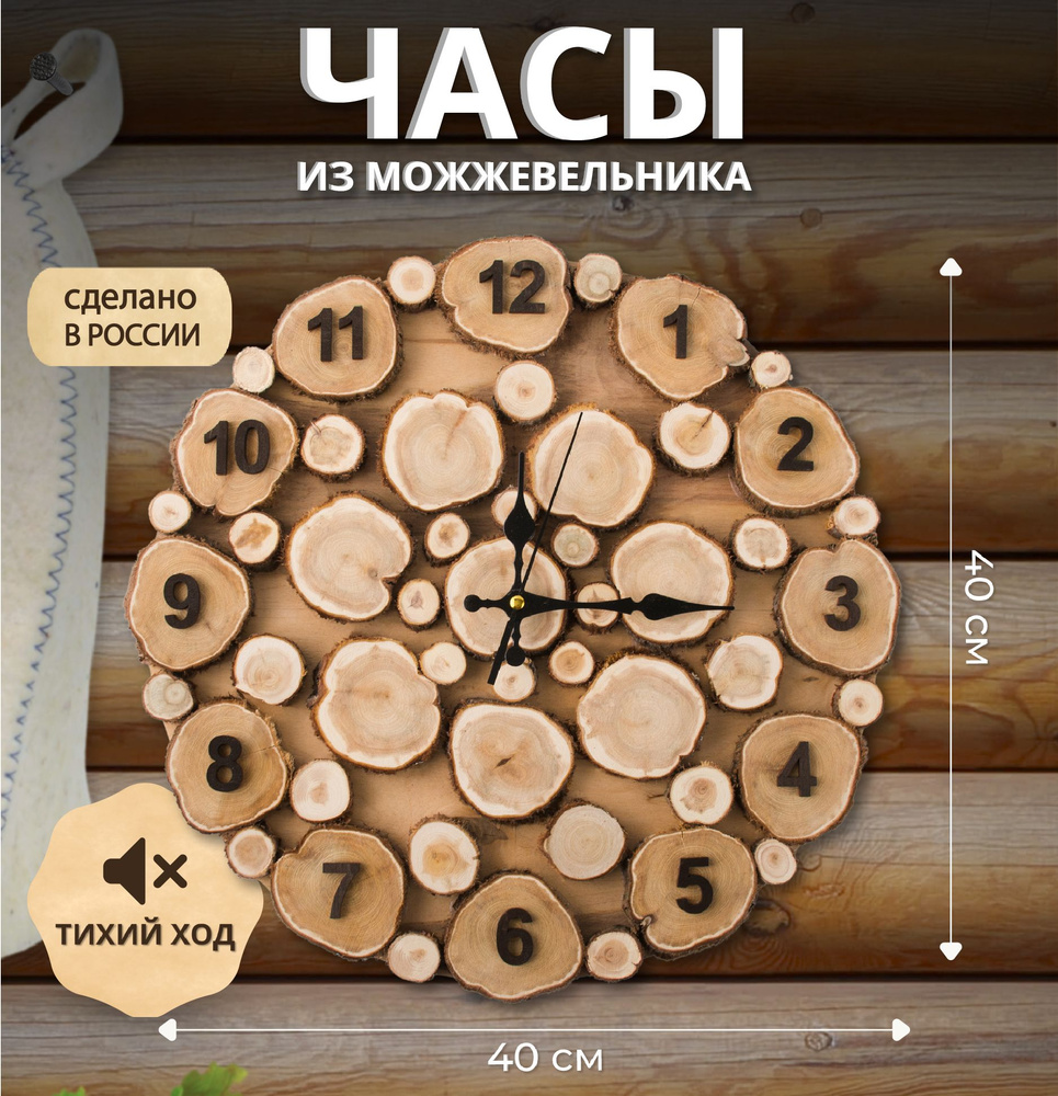 Настенные часы для бани и сауны из можжевельника "Гармония светлая" d-40 см  #1