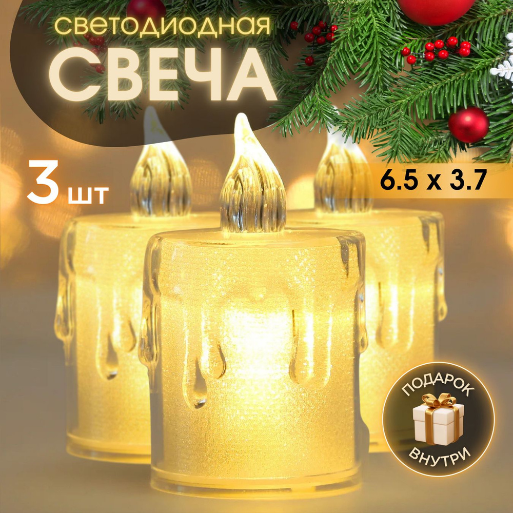 Свеча светодиодная на батарейках декоративная LED 3шт #1