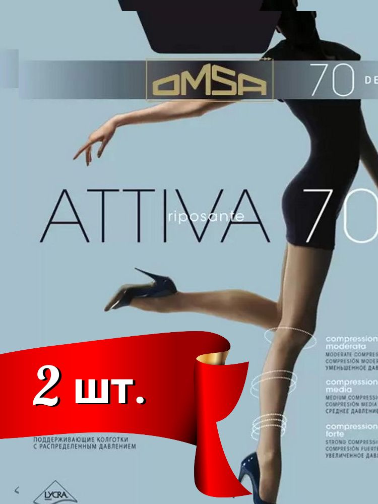 Колготки Omsa, 70 ден, 2 шт #1