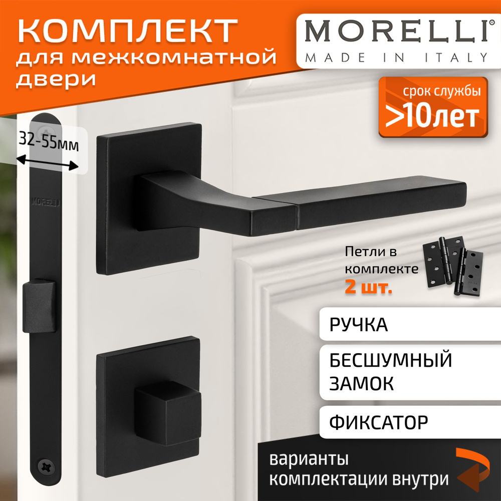 Комплект для межкомнатной двери Morelli / Дверная ручка MH 47 S6 BL + поворотник + бесшумный замок + #1