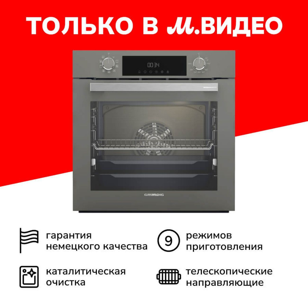 Электрический духовой шкаф Grundig GEBM12300GC #1