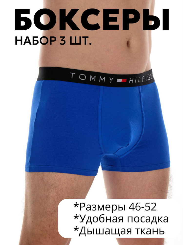 Комплект трусов боксеры Tommy Hilfiger, 3 шт #1