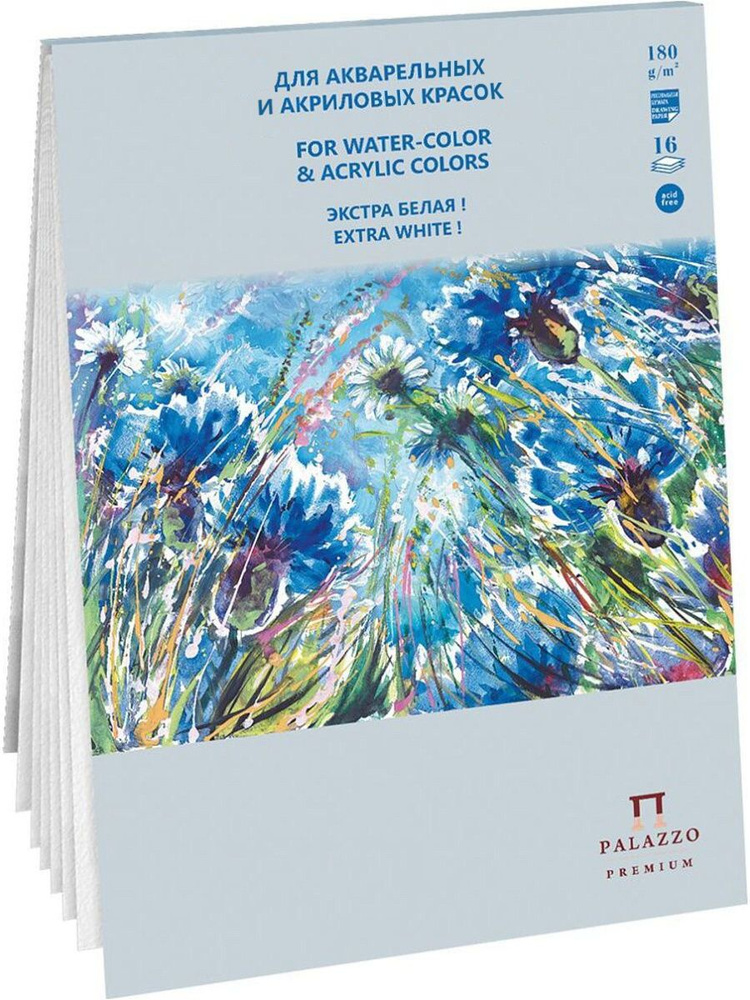 Бумага для акварели и акрила А3 16л. 180г/м2 планшет РУССКОЕ ПОЛЕ  #1