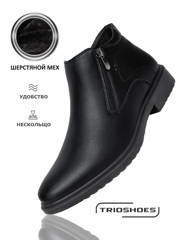 Ботинки TRIOSHOES #1