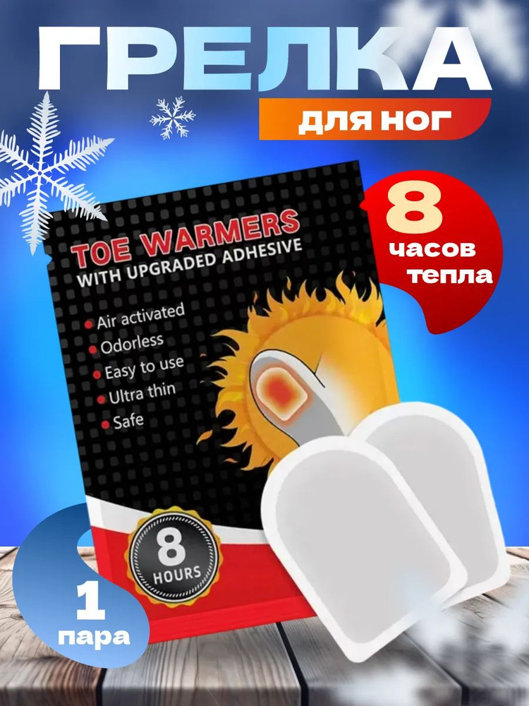 TopStore99 Одноразовая грелка  #1