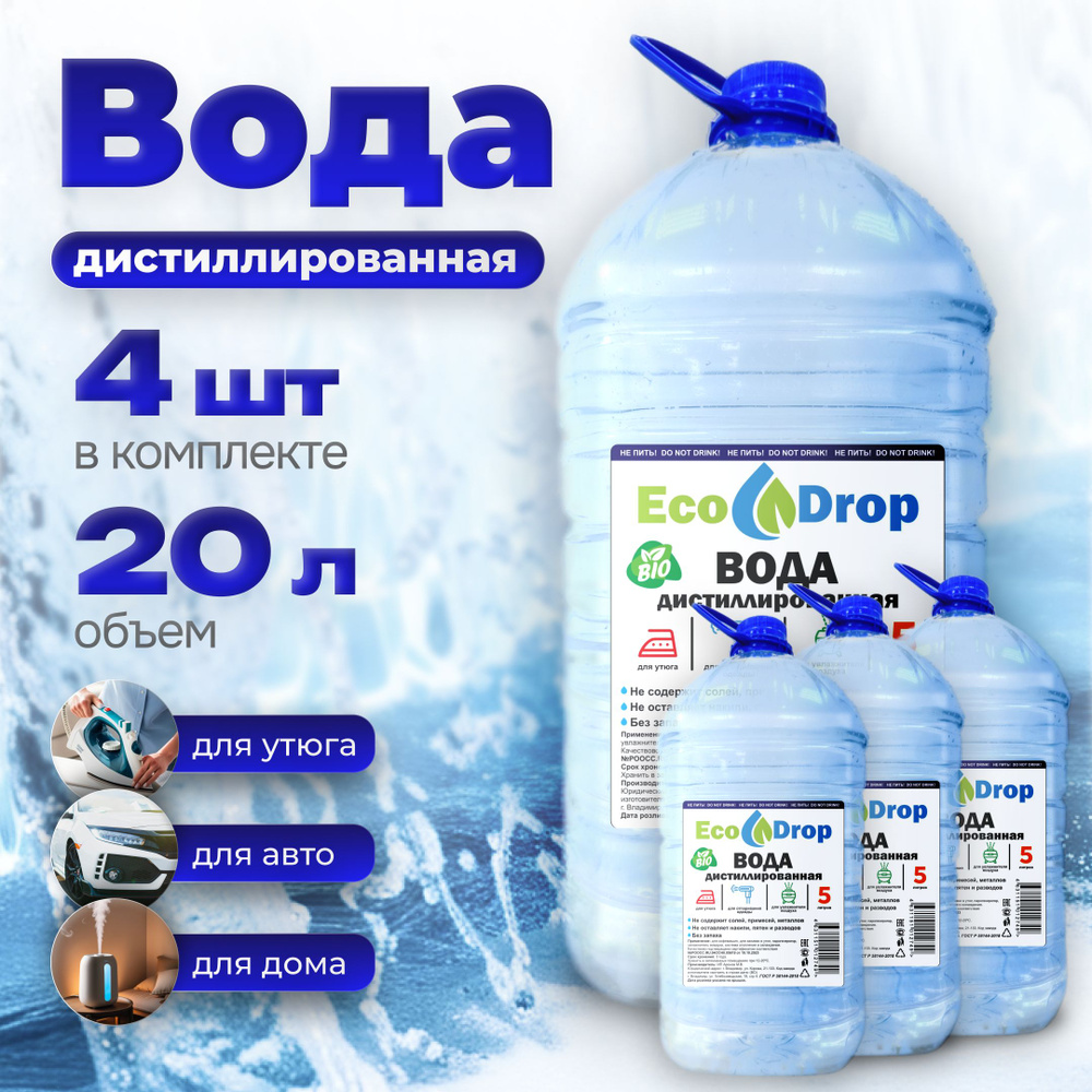 O3bio Вода дистиллированная, 20 л, 4 шт. #1