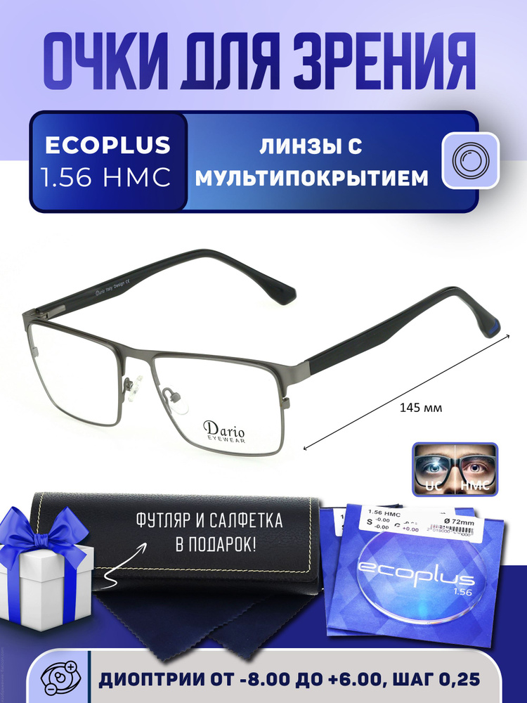 Очки для чтения с футляром на магните DARIO мод. D310498 Цвет 4 с линзами ECOPLUS 1.56 HMC +2.00 РЦ 66-68 #1