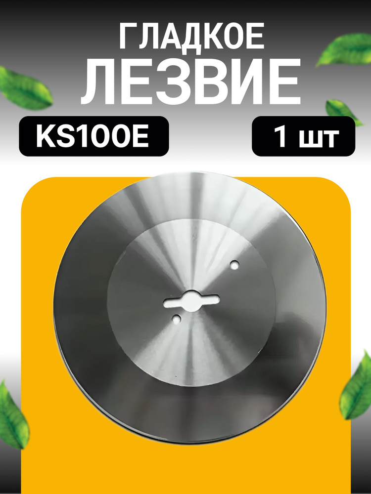 Лезвия для электрического резака для шаурмы, подходит для KS100E (1 шт)  #1