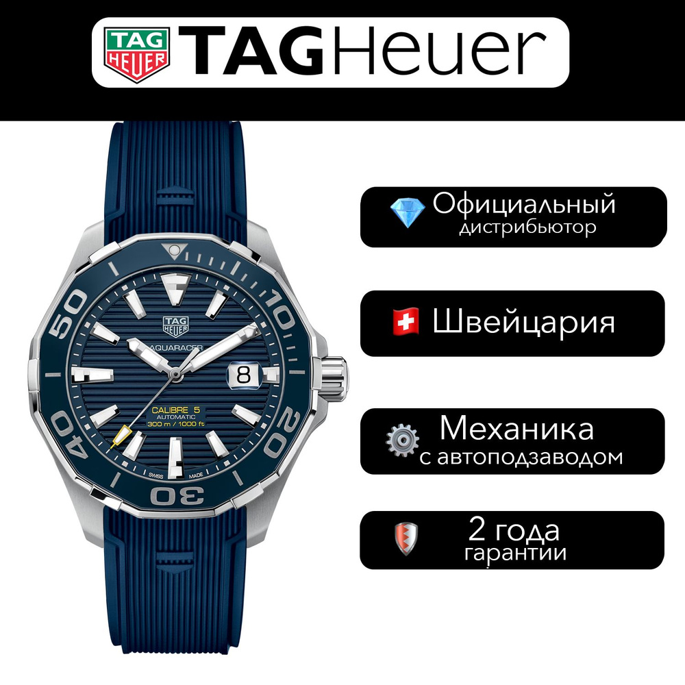 Швейцарские Мужские часы TAG Heuer Aquaracer Calibre 5 Automatic #1