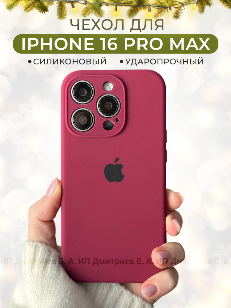 Чехол на iPhone 16 Pro Max бургунди силиконовый с защитой камеры  #1