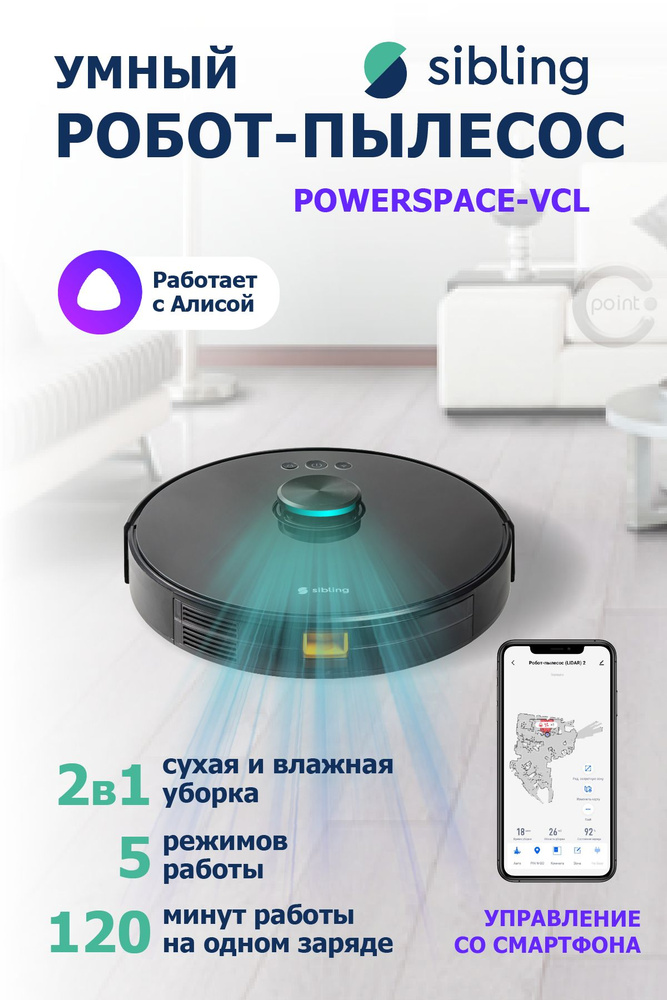 SIBLING Умный моющий робот пылесос с лидаром для дома Sibling Powerspace-VCL с сухой и влажной уборкой, #1