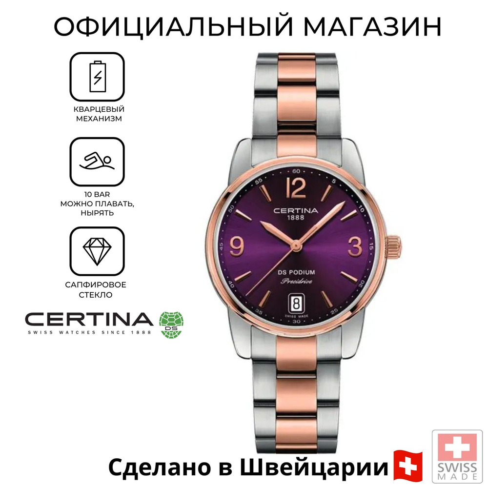 Швейцарские женские часы Certina DS Podium Lady 33mm C034.210.22.427.00 (C0342102242700)  #1