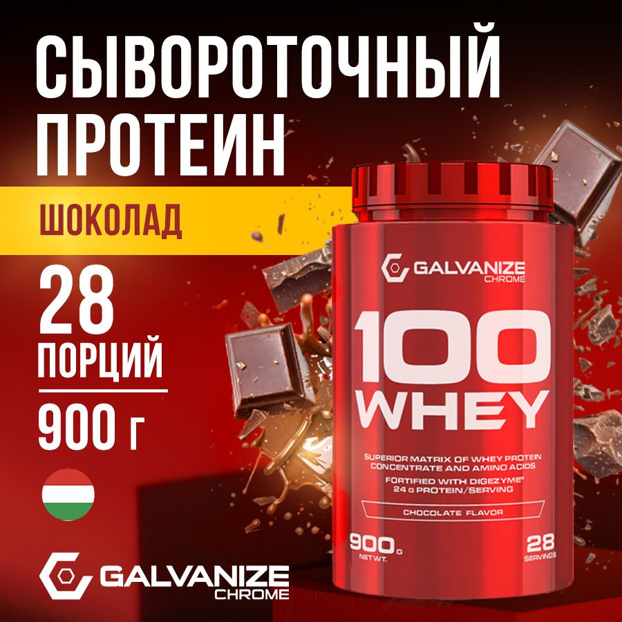 Протеин сывороточный Whey C100 Galvanize Nutrition 900 г для набора мышечной массы. Протеиновый коктейль #1