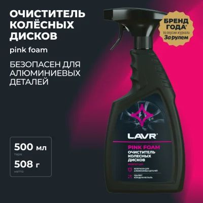 Очиститель колесных дисков LAVR 500мл (12) #1