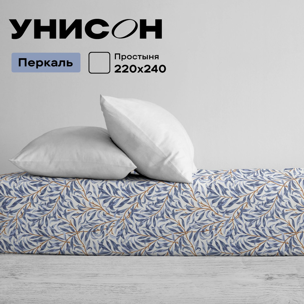 Унисон Простыня, Перкаль, Евро, 220х240 см, Евро / простынь Reveries, 24564-1  #1