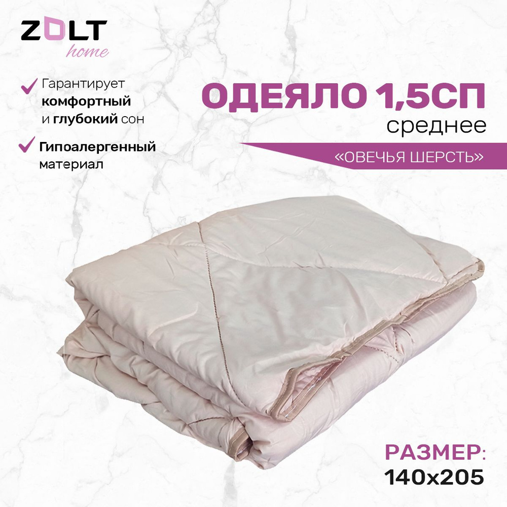 Одеяло 1,5 спальное овечья шерсть среднее 300гр/м2 Zolt home #1