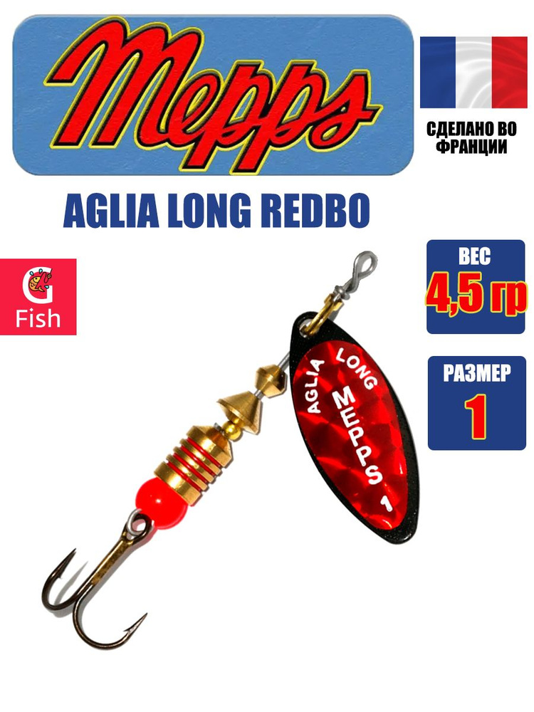 Блесна для рыбалки вертушка Mepps AGLIA LONG REDBO, 1, Black, 1 штука #1