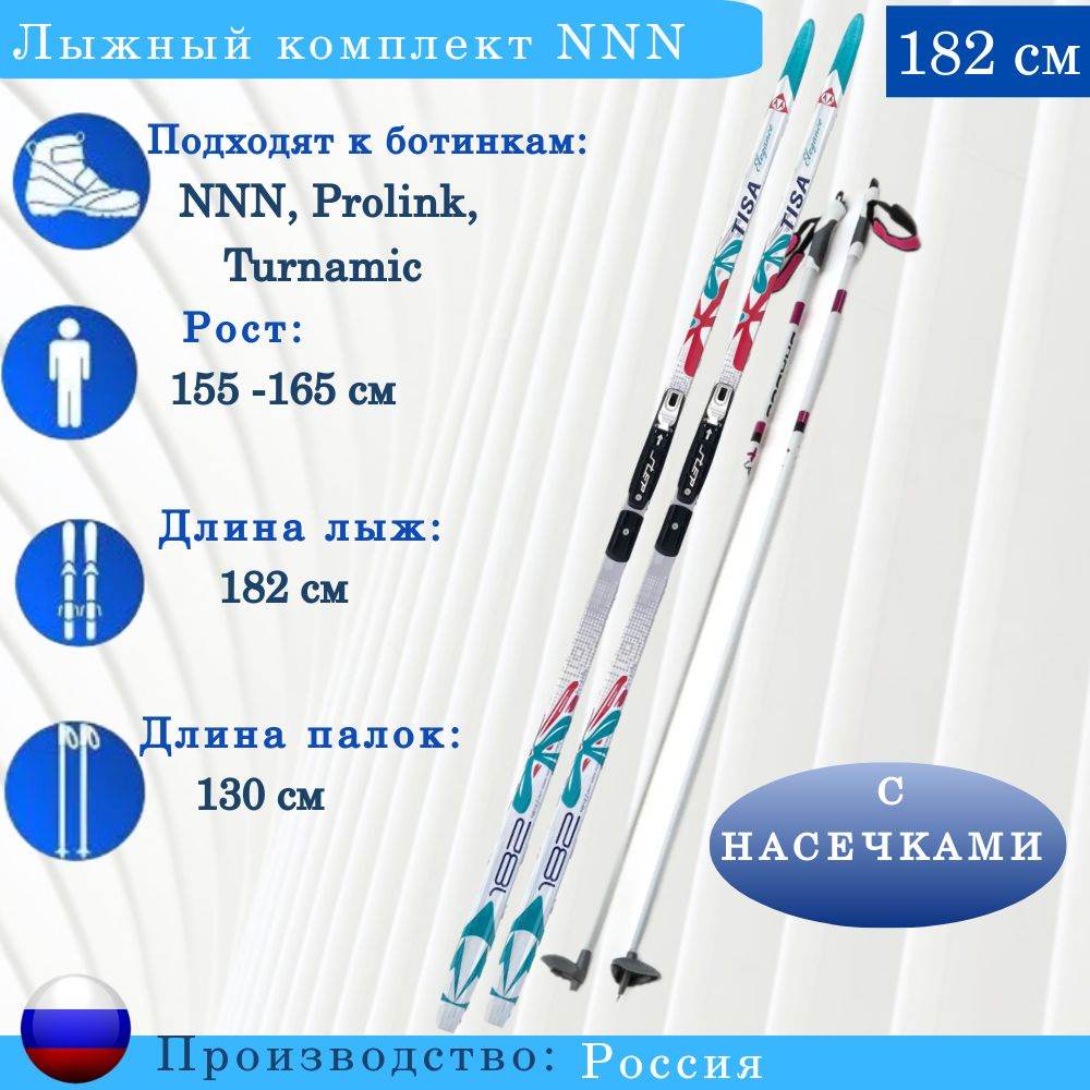 Комплект лыжный NNN TISA Elegance Step Women 182см, палки 130см #1