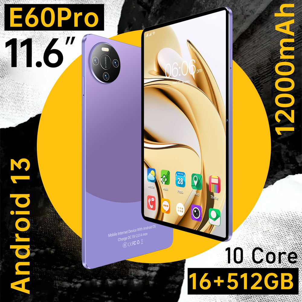 Планшет E60pro 90 Гц Высокая Кисть Развлечения AV Офис Обучение4_A8-M60P-PL-z4.401, 6.74" 512 ГБ/16 ГБ, #1