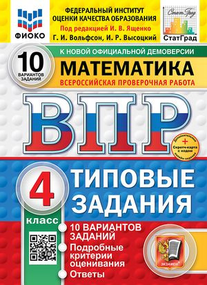 ВПР Математика 4 класс Тестовые Задания 10 вариантов (48 страниц) | Ященко Иван Валериевич  #1